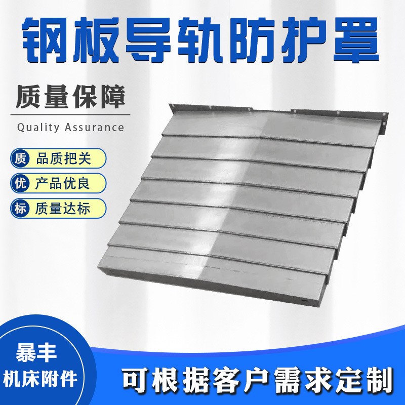 沈阳中捷VMC850e加工中心伸缩防屑挡板盖板拉板Y轴XZ轴钢板防护罩