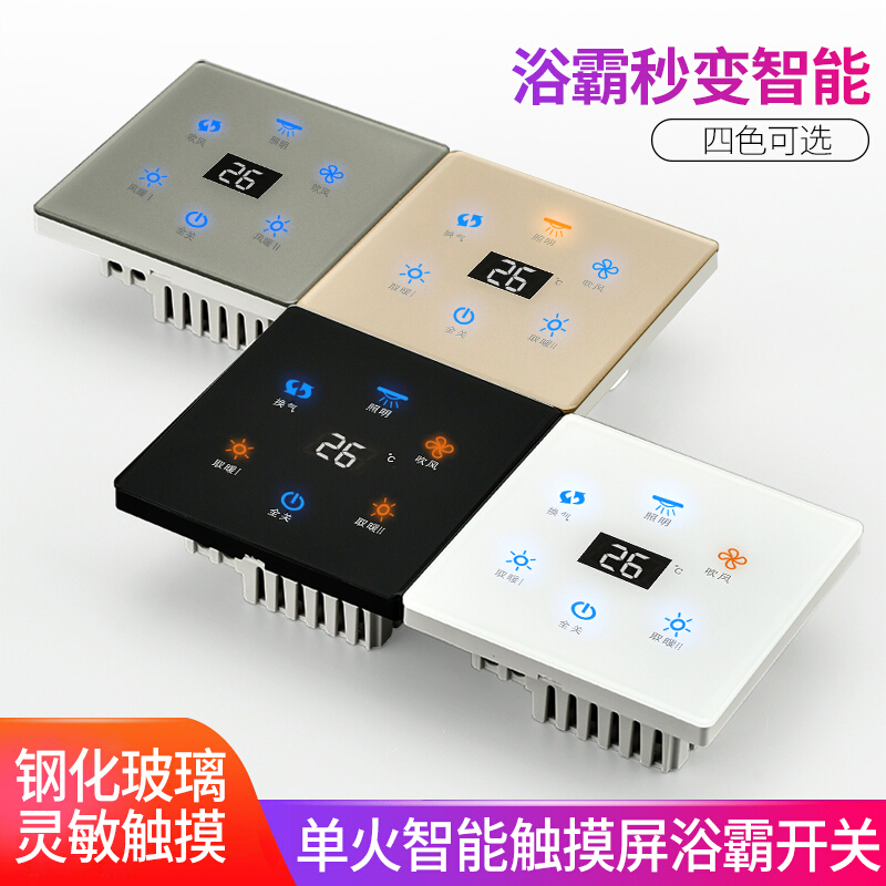 触摸屏浴霸开关卫生间5五开风暖五合一4四开灯暖浴室开关面板通用