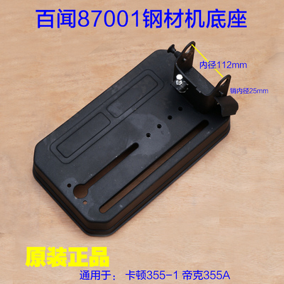 百闻87001h钢材机底座 大志97001加厚底板铁片机架 14寸切割机配