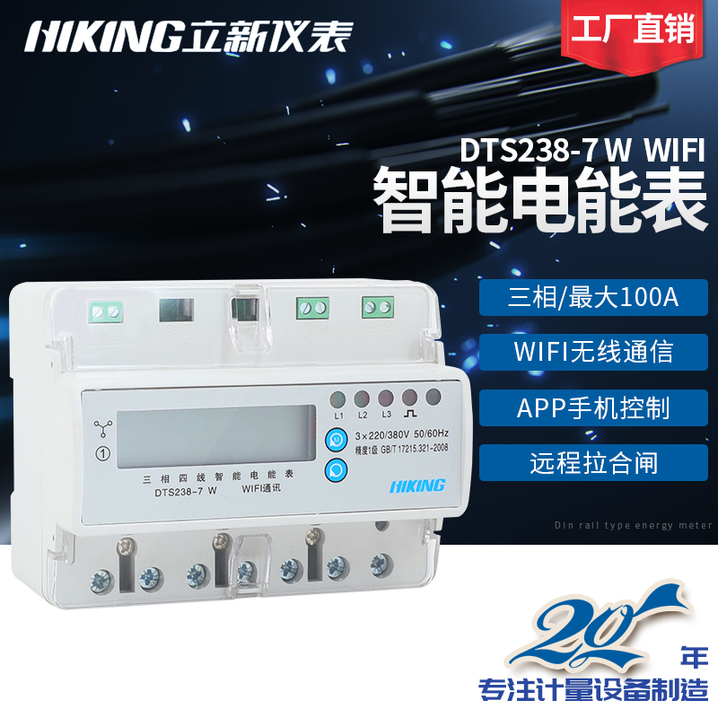 立新DT2-7 型三相四线智能预付费电表 云端PP控制电能表