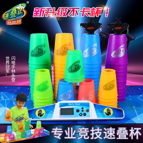 速叠杯飞叠杯比赛儿童益智飞碟杯子幼儿园竞技