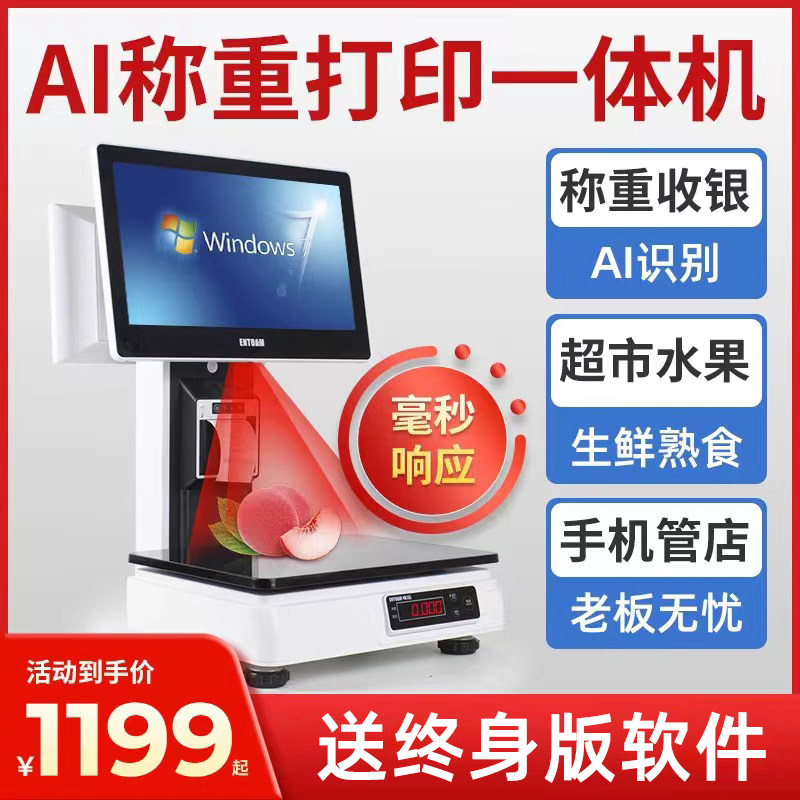 超市收银便利店生鲜零食商超扫码收银系统管理一体麻辣烫屏收款收