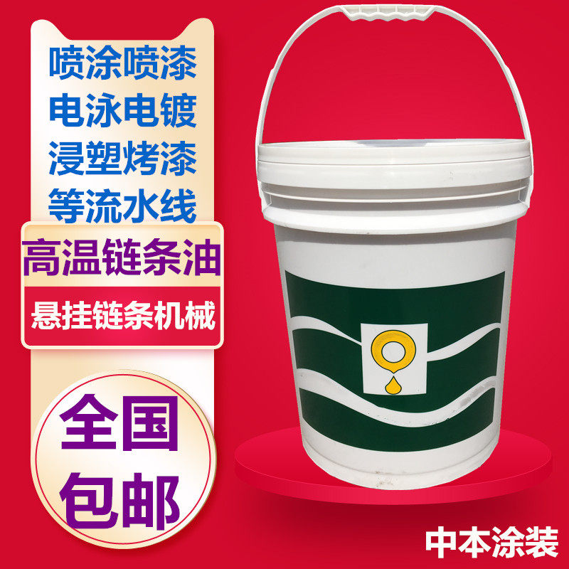 高温链条油耐度喷涂喷塑烘烤漆流水线定型机润滑油脂,工业油品/胶粘/化学/实验室用品,工业润滑油,淘宝优惠券,粉丝福利购,淘宝优惠卷