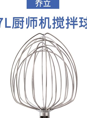 乔立厨师机打蛋球型号鲜奶搅拌拍L原厂打蛋桶