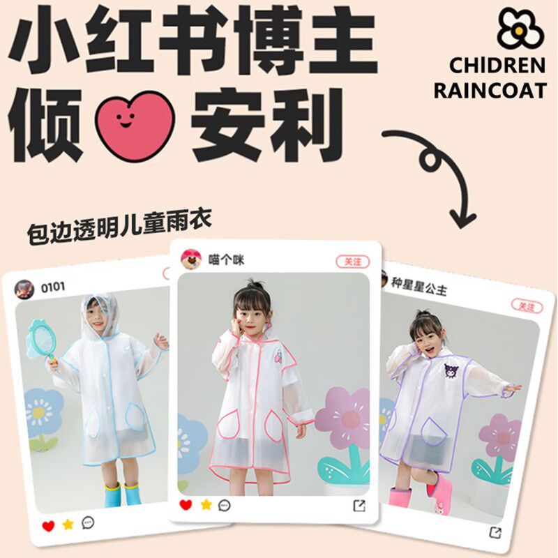 美乐蒂新款儿童雨衣上学幼儿园女童男中童小童学生书包位露营雨披