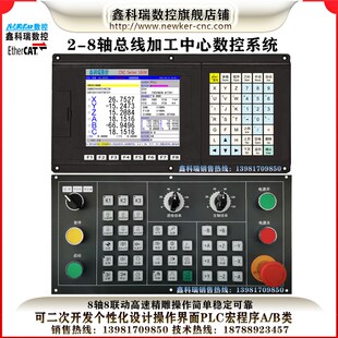 鑫科瑞加工中心g数控系统总线铣床系统数控改造1000MD雕铣机钻床