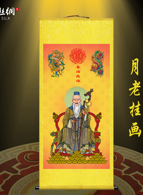 国画月老画像挂画红喜神月老星君神像月下老丝绸装饰卷轴画