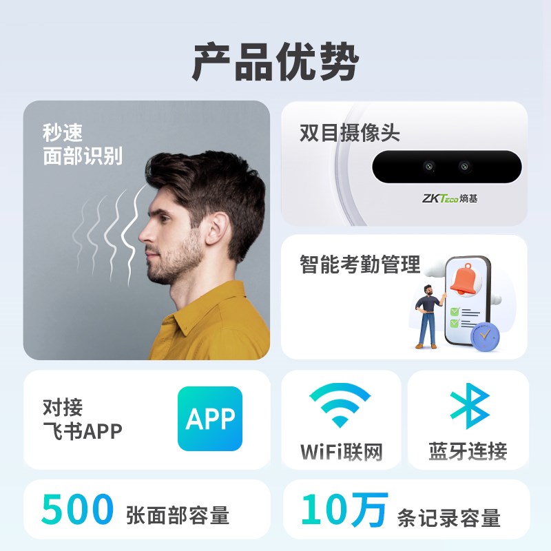 ZKTeco熵基 FS2飞书动态人脸识别智能云考勤机WII联网打卡机签到