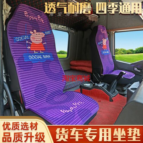解放JJL坐垫货车专用JH悍龙H天豪沃大威四季通用坐垫