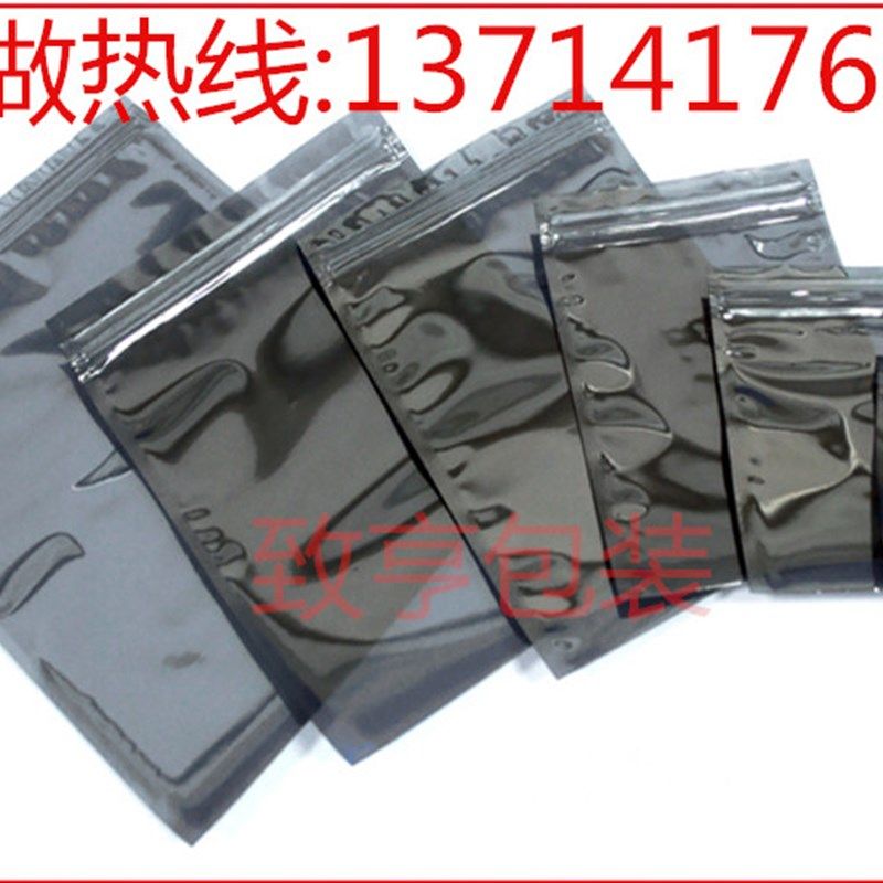 自封口防静电袋个拉链袋静电屏蔽袋*静电封口袋订做,包装,包装袋,淘宝优惠券,粉丝福利购,淘宝优惠卷