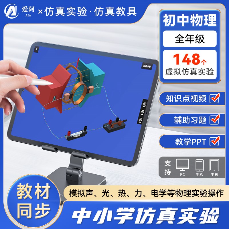 初中物理初二初三虚拟仿真3D实验器具教具器材实验解析可操作交互