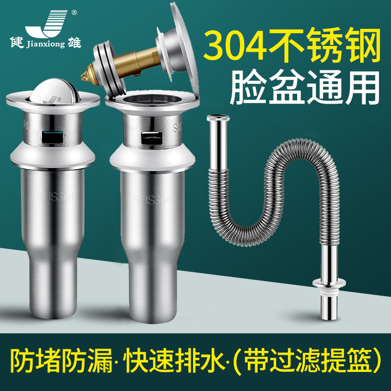 通用面盆下水器洗手盆脸盆防臭洗手池下水管304不锈钢漏水塞配件