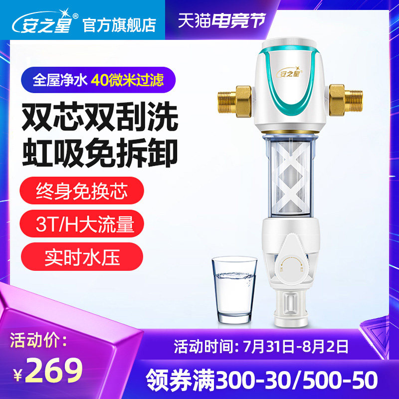 安之星前置全屋水自来水反冲洗家用大中央净水器商用