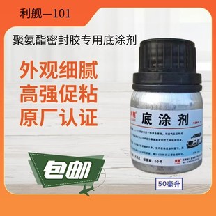 汽车玻璃底漆黑边底涂剂底涂促粘剂修复剂耐温