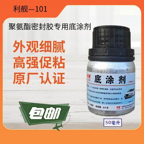 汽车玻璃底漆黑边底涂剂底涂促粘剂修复剂耐温