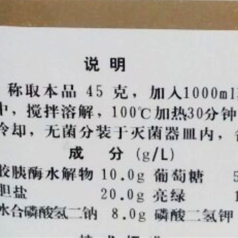 北京奥博星 麦康凯液体培养基(货号9)U 生化试剂,工业油品/胶粘/化学/实验室用品,试剂,淘宝优惠券,粉丝福利购,淘宝优惠卷