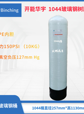 滨 能华宇玻璃钢罐 软化净化树脂桶 O设备 净水