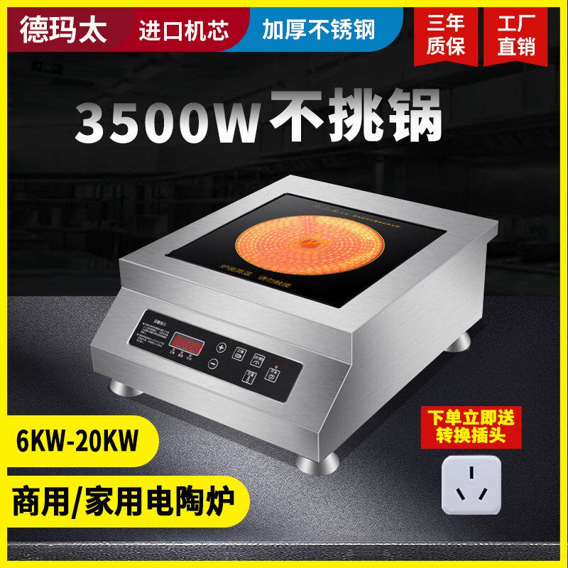 德玛太电陶炉商用 光波炉大功率电磁炉挑锅具