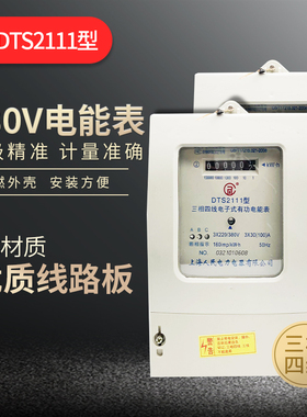 上海人民电力电器DT9三项电表三相四线电子式电能表电度表