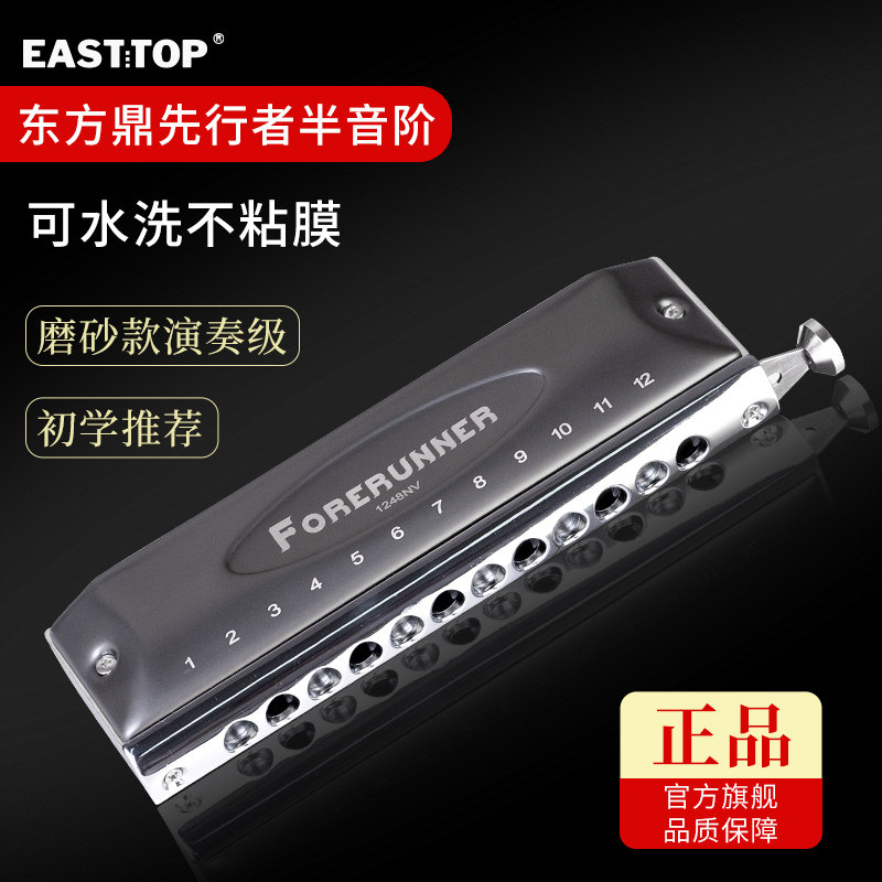 东方鼎先行者孔无膜半音阶口琴调N入门演奏,乐器/吉他/钢琴/配件,口琴,淘宝优惠券,粉丝福利购,淘宝优惠卷