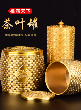 高档黄铜茶叶罐带盖存茶盒家用客厅茶具储存罐子茶几装饰摆件礼品