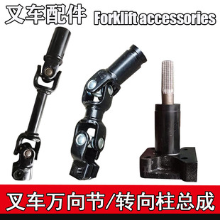 叉车方向盘转向管柱 万向节总成杭州转向柱连接控制转向管轴