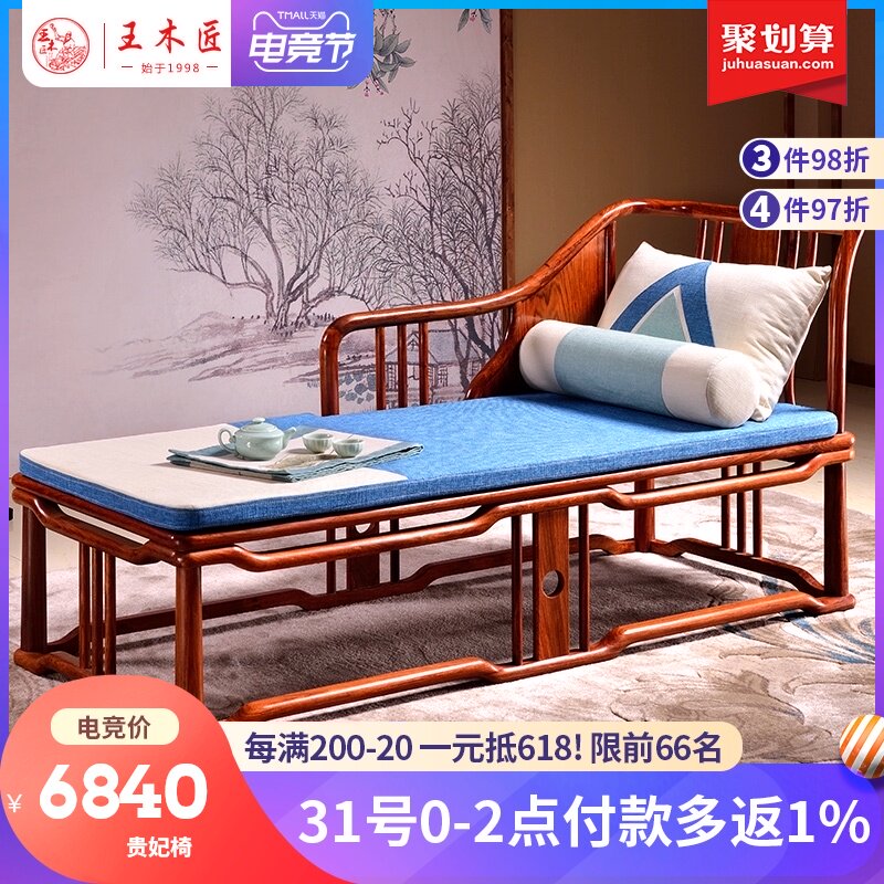 王木匠 刺猬紫檀梨实木贵妃椅贵妃榻躺椅沙发太妃椅贵妃床