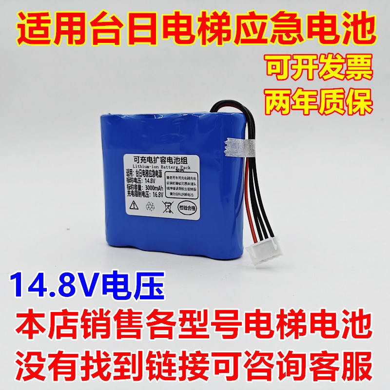 适用于 台日电梯ICR18-000mh 1.8V-1内置电池