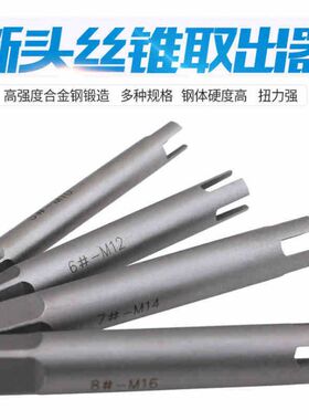 断头丝锥取出器 丝攻断头处理器 断丝器 丝攻扳手 M