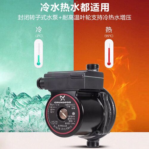 丹麦格兰富水泵U9家用全自动自来水热水器加压管道静音增压泵