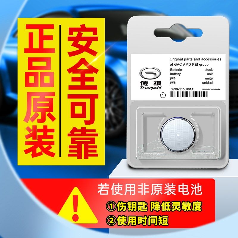 广汽传祺速博汽车钥匙电池原装传奇,3C数码配件,纽扣电池,淘宝优惠券,粉丝福利购,淘宝优惠卷