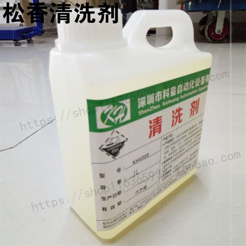 波峰焊回流焊洗剂链条洗剂炉膛松香制具洗剂波峰焊洗爪液