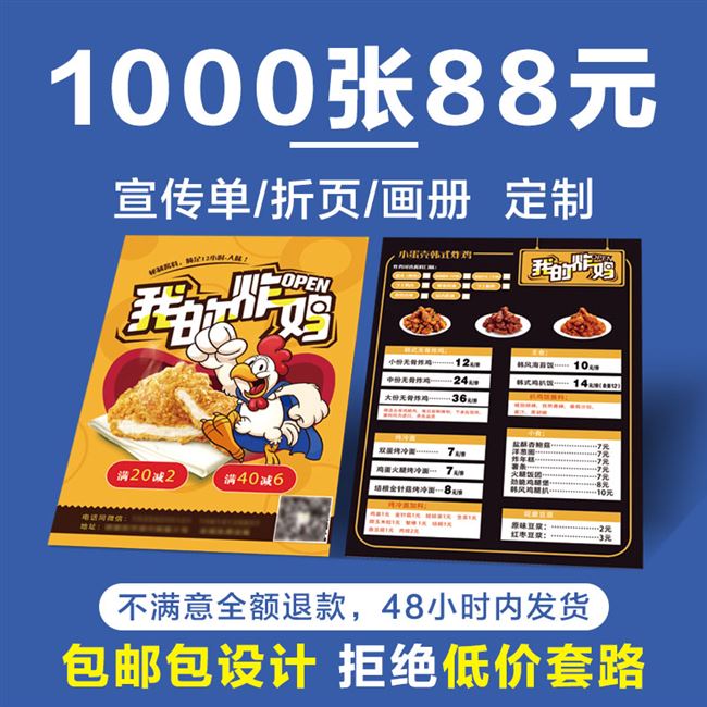 宣传单设计制作画册彩页面印制海报定制免费设计打印三折页广告