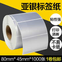 昕维哑银**张热转印条码打印全树脂碳带条形码亚银纸防水电器标识