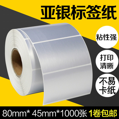 昕维哑银**张热转印条码打印全树脂碳带条形码亚银纸防水电器标识