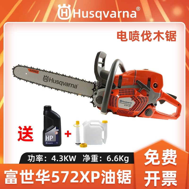 富世华油大功率手持伐木砍树切割动油链