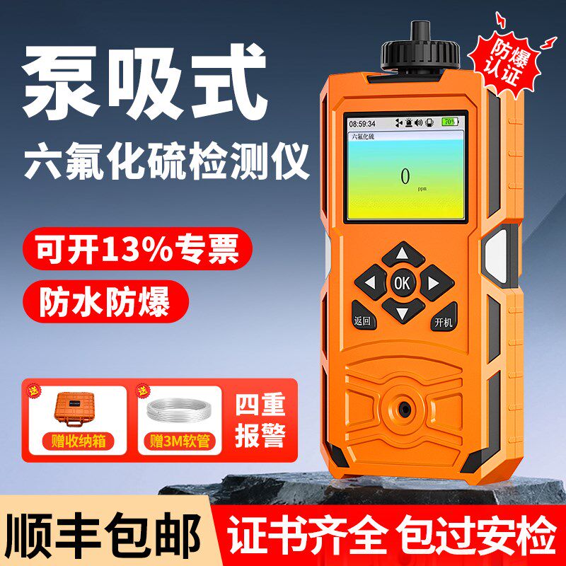 六氟化硫气体检测仪限空间泵吸式式毒害气体检漏仪