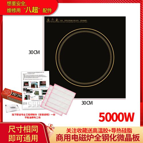 商用电磁炉微晶板 控制通用黑晶板