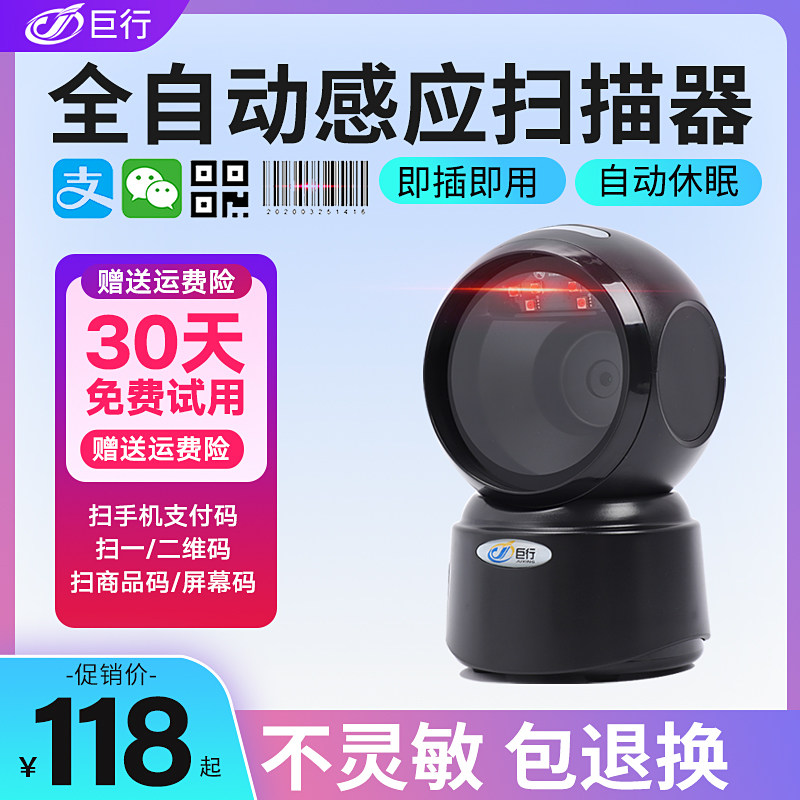 巨行扫码器扫描平台商城超市收银扫描枪一二维码条码识别扫码枪农