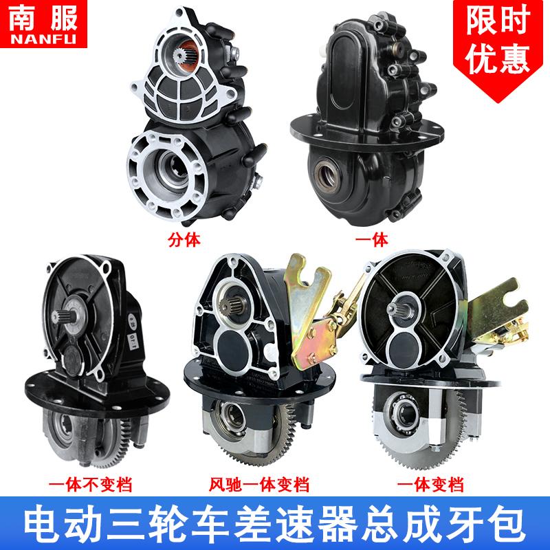电动三轮车差速器总成箱电机牙包变档牙箱分体一体后桥差速变速箱