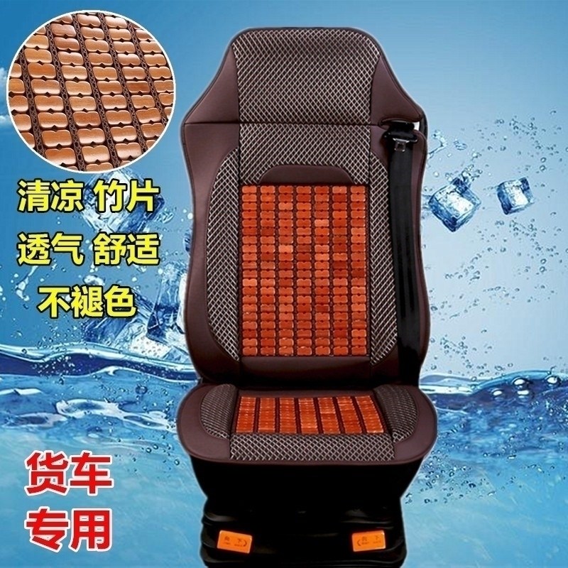 解放全包围座凉席木珠夏季透气货车坐垫装饰夏季竹片