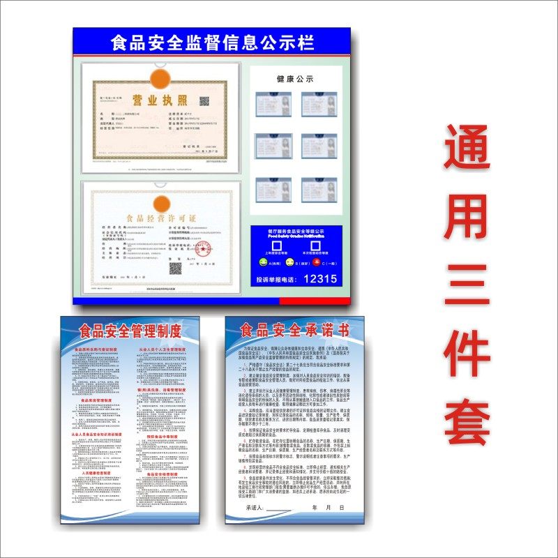 食品管理制度牌证展示栏餐饮食品安全监督信息公示栏市场卫生公共