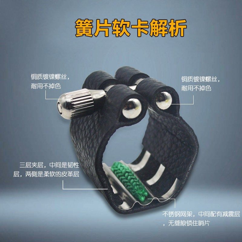 中音音次中音萨斯单簧管笛头卡子皮革软卡哨片固定夹