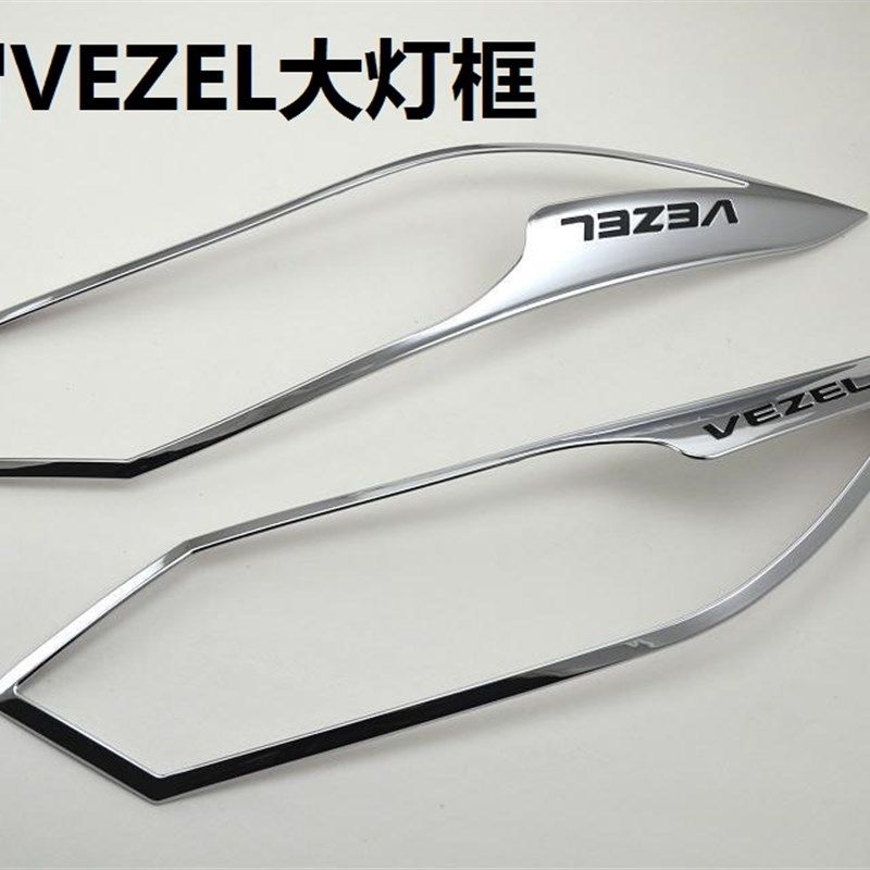 缤智大灯框大灯罩电镀银色灯框 缤智装饰灯框