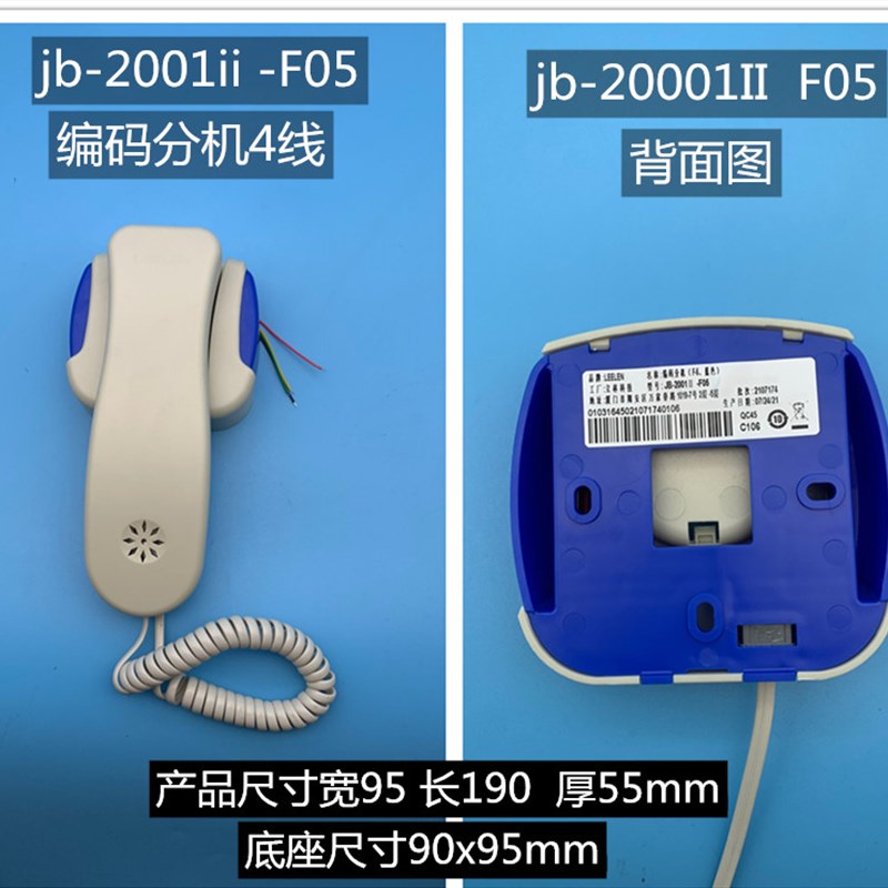 立林编程分机对讲 jb-2001 f05分机 JB-2001II F03楼宇对讲门铃f6