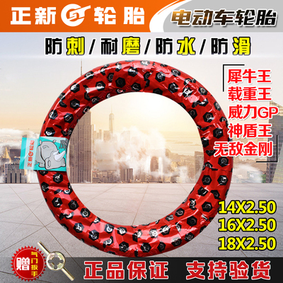 正新电动车轮胎14/16/18X2.50加厚防刺犀牛王无敌金刚外胎内胎