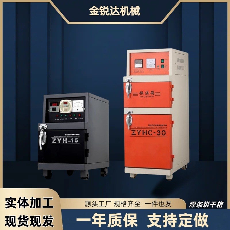 焊条烘干箱保温箱自控远红外电焊条焊剂烘干烤箱