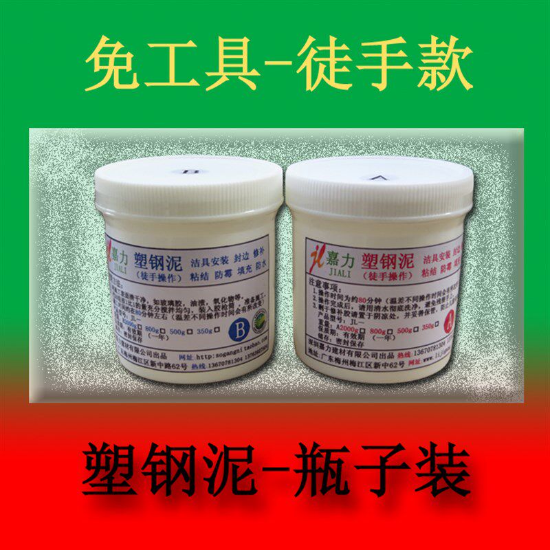 第代塑钢泥防水第代丽晶钢含釉魔塑钢瓷白胶土堵漏