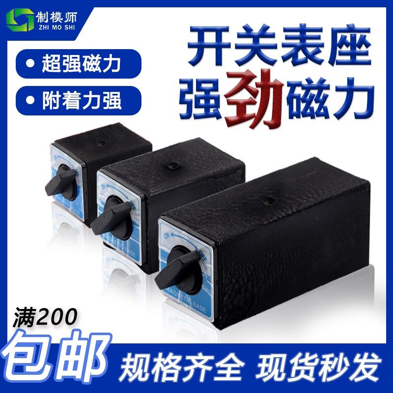 线切割磁铁加长强力磁力座磁台磨床吸盘永磁关式磁底座表座