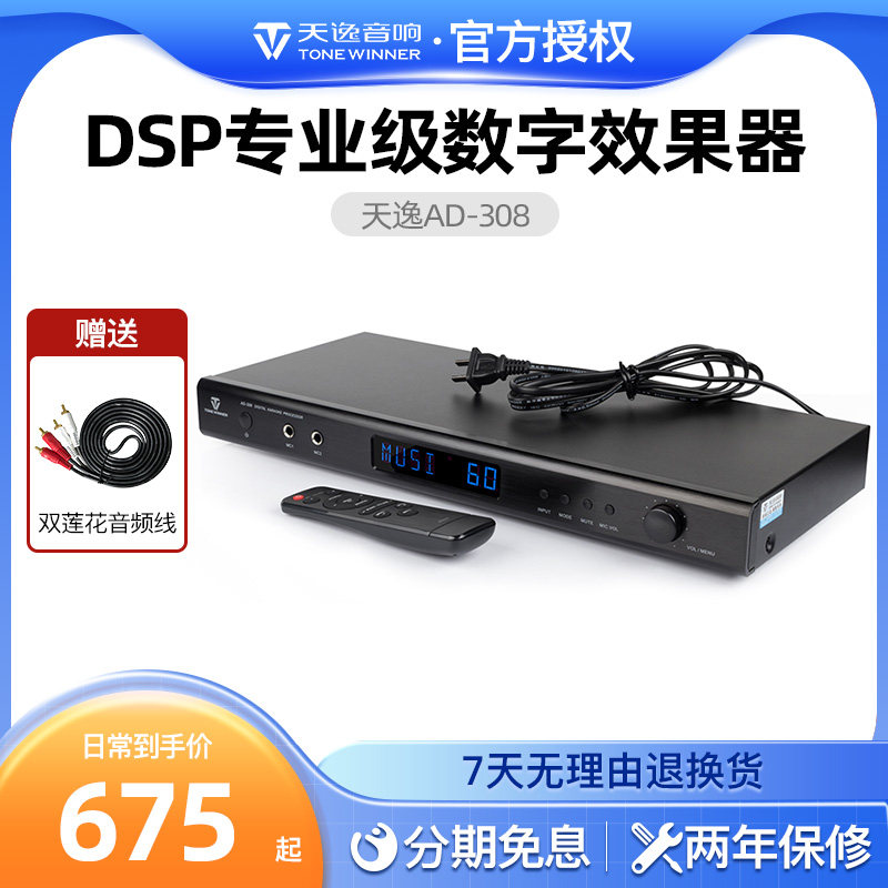 天逸 卡拉混响器数字前级效果器